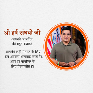 Harsh Ramesh Sanghvi Birthday Poster and Hd Images Download 18 harsh ramesh sanghvi birthday